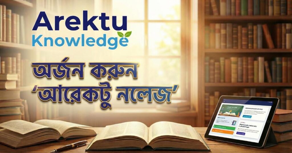 লখার একুশে গল্প সংক্ষিপ্ত/জ্ঞানমূলক প্রশ্ন ও উত্তর Arektu Knowledge
